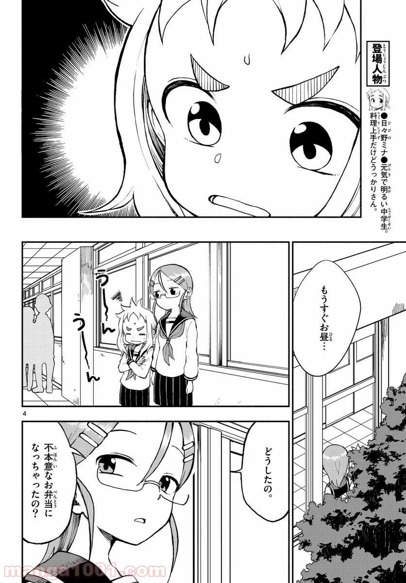 恋に恋するユカリちゃん - 第25話 - Page 4