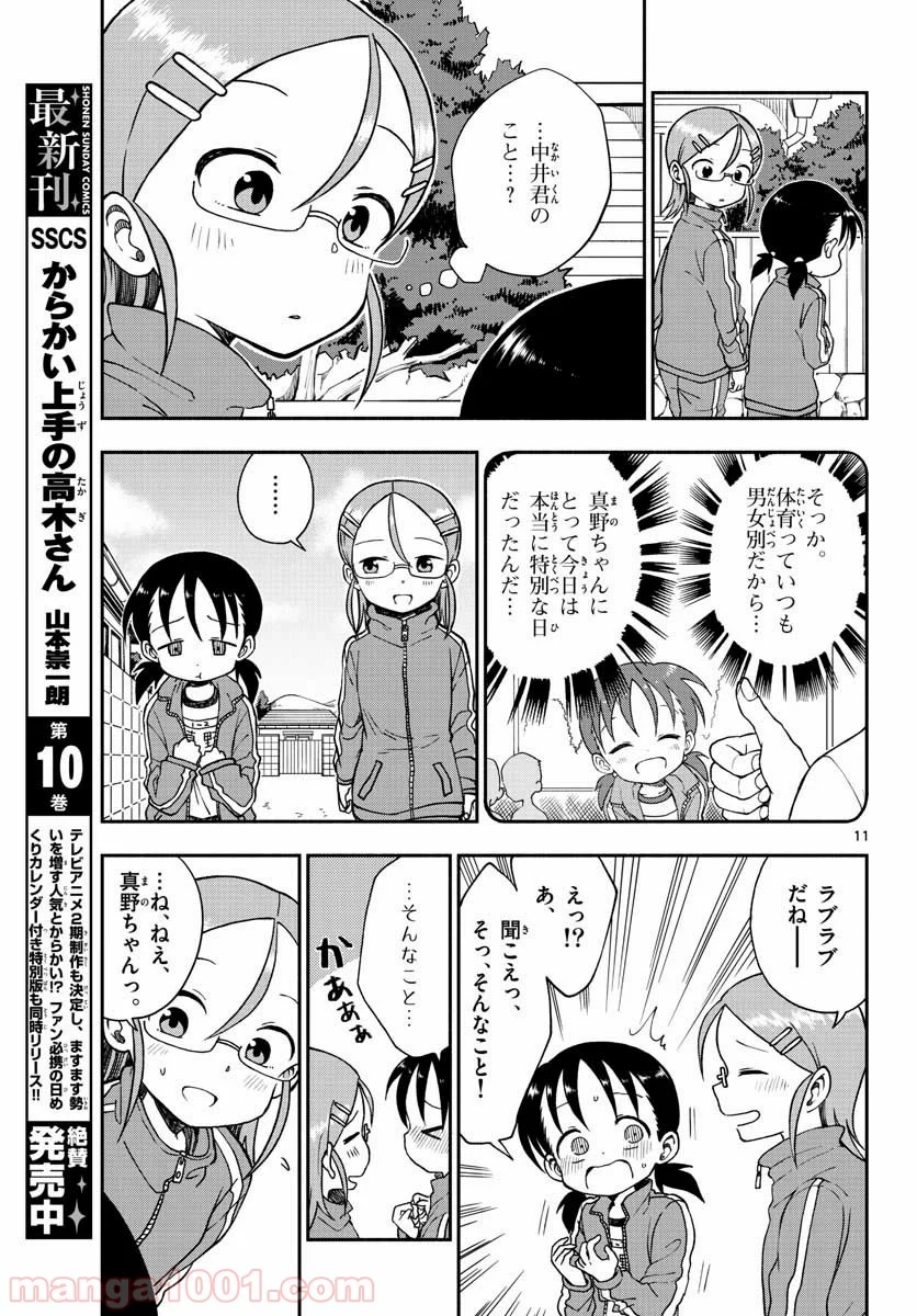 恋に恋するユカリちゃん - 第27話 - Page 11