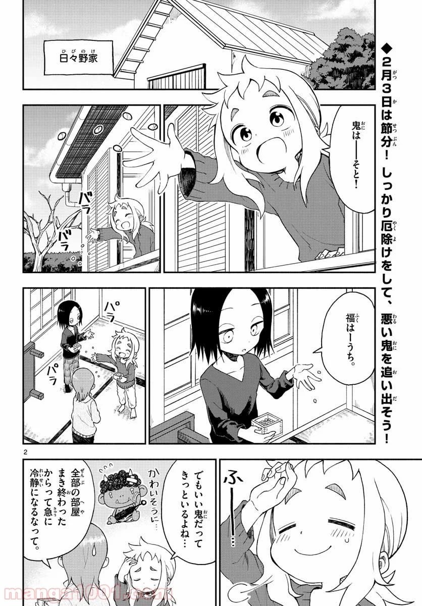 恋に恋するユカリちゃん - 第27話 - Page 24