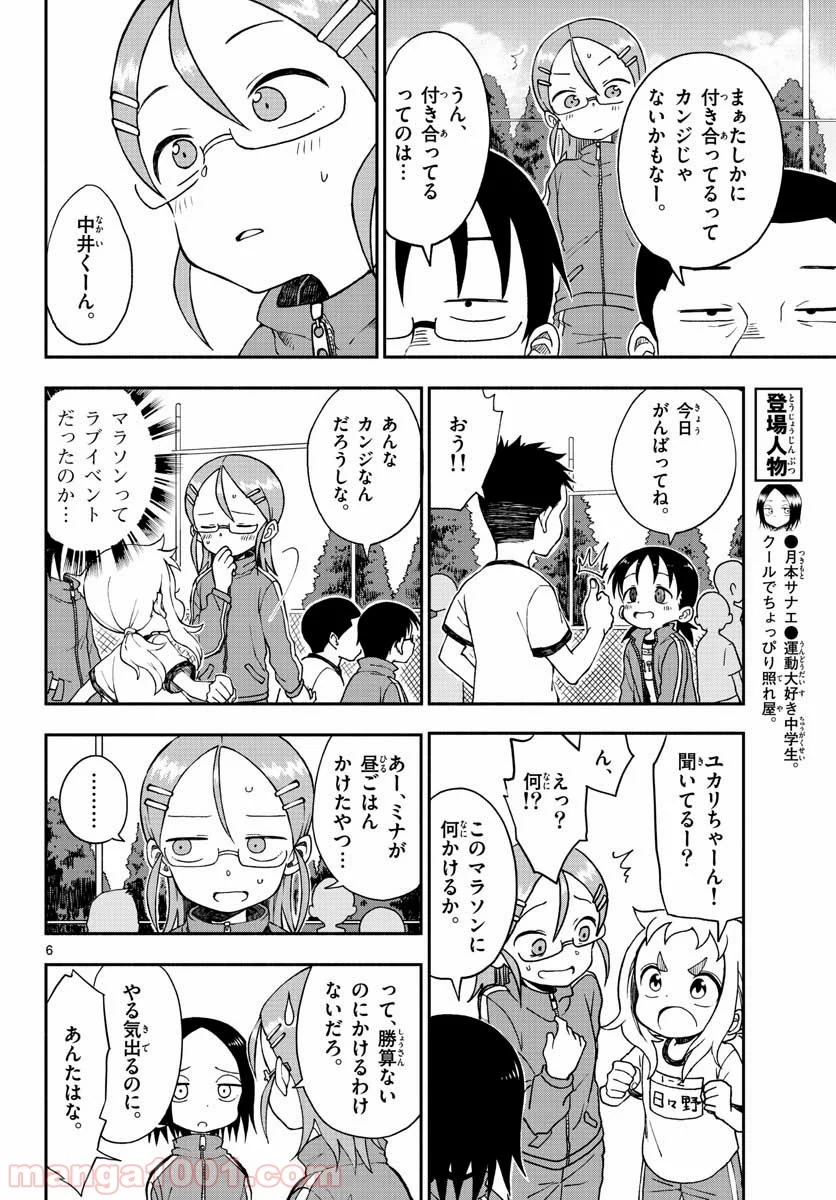 恋に恋するユカリちゃん - 第27話 - Page 6