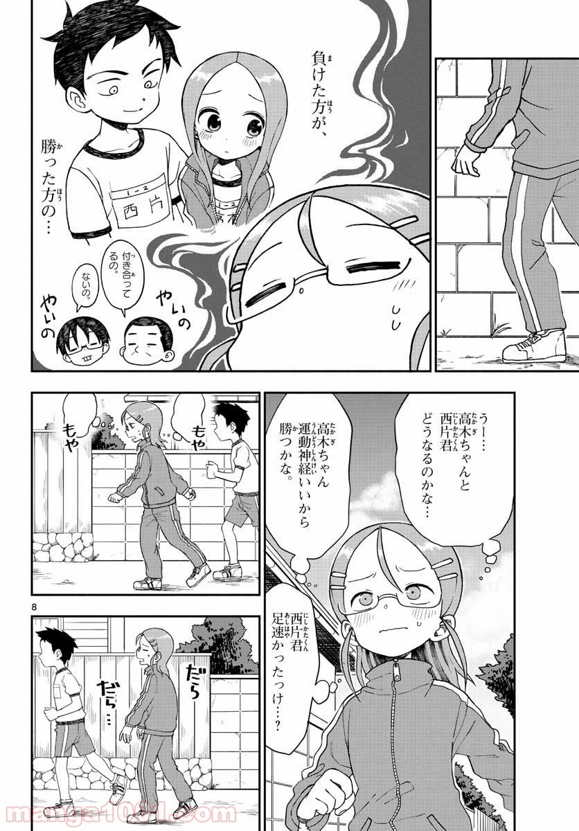 恋に恋するユカリちゃん - 第27話 - Page 8