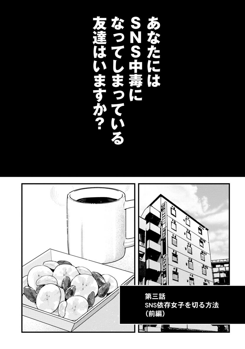 友達100人切れるかな 第3.1話 - Trang 1