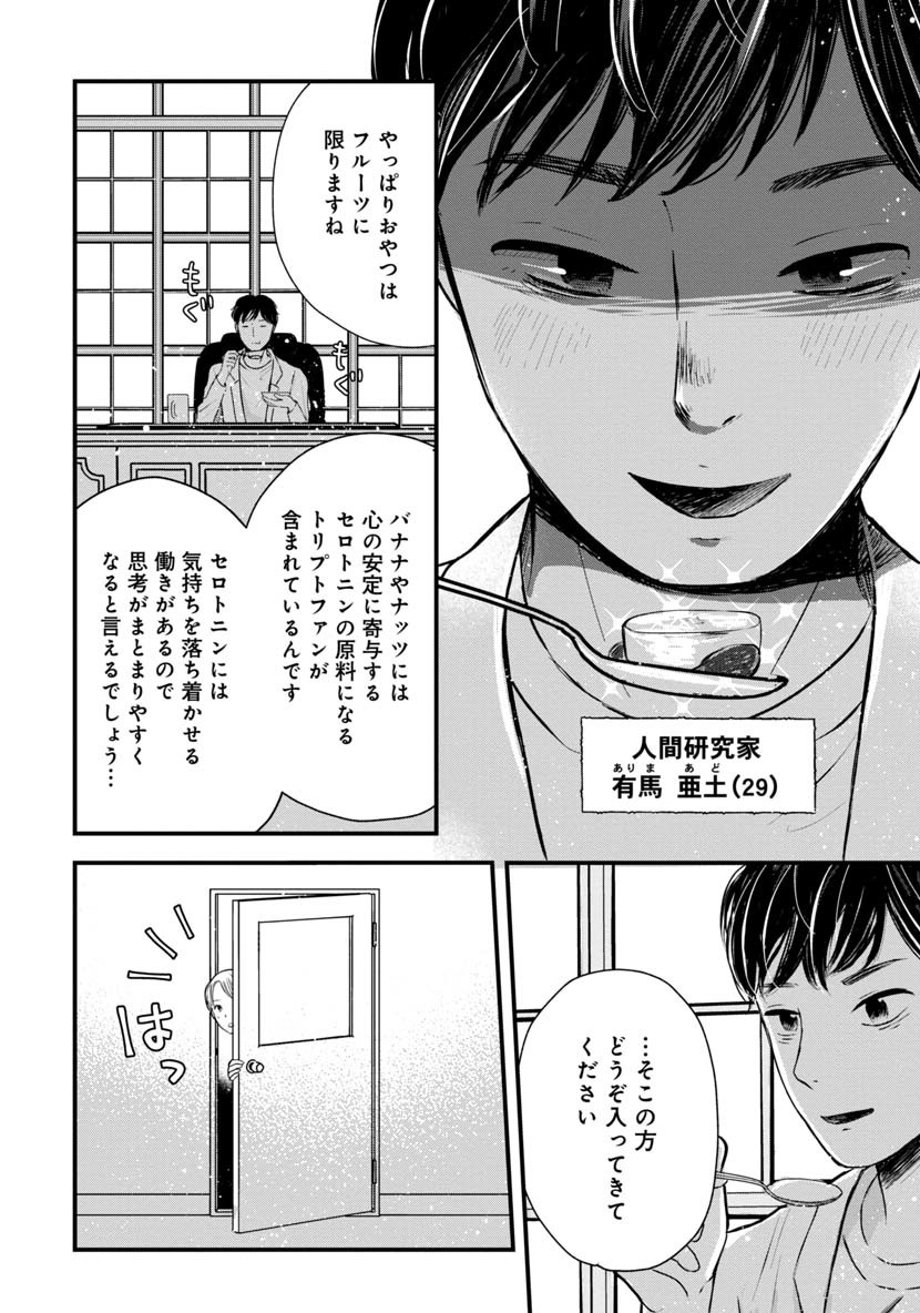 友達100人切れるかな 第3.1話 - Trang 2