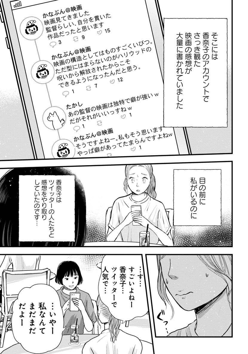 友達100人切れるかな 第3.1話 - Trang 11