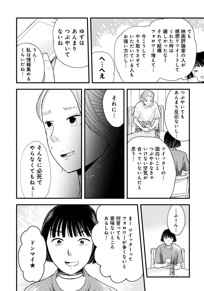 友達100人切れるかな 第3.1話 - Trang 12