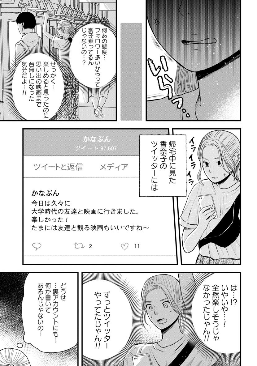 友達100人切れるかな 第3.1話 - Trang 13