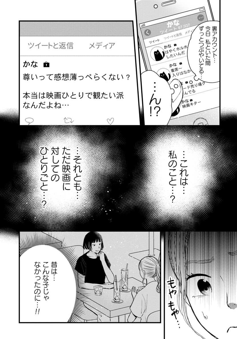 友達100人切れるかな 第3.1話 - Trang 14