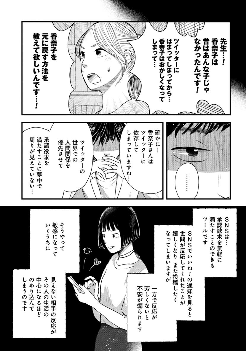 友達100人切れるかな 第3.1話 - Trang 15