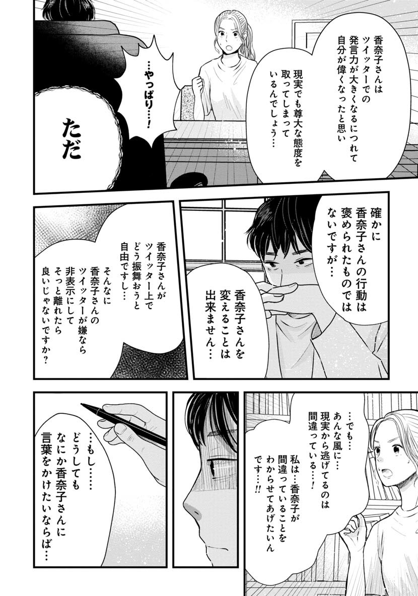 友達100人切れるかな 第3.1話 - Trang 16