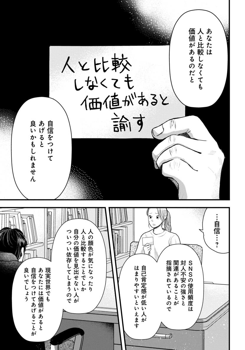 友達100人切れるかな 第3.1話 - Trang 17