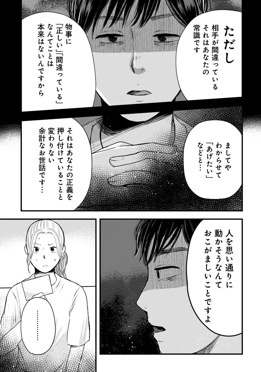 友達100人切れるかな 第3.1話 - Trang 18