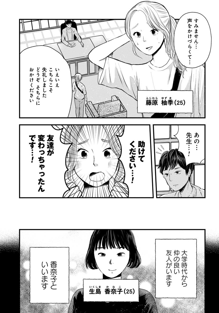 友達100人切れるかな 第3.1話 - Trang 3