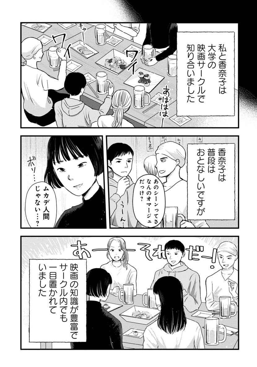 友達100人切れるかな 第3.1話 - Trang 4