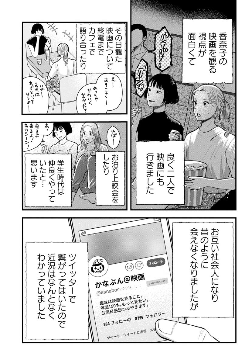 友達100人切れるかな 第3.1話 - Trang 5