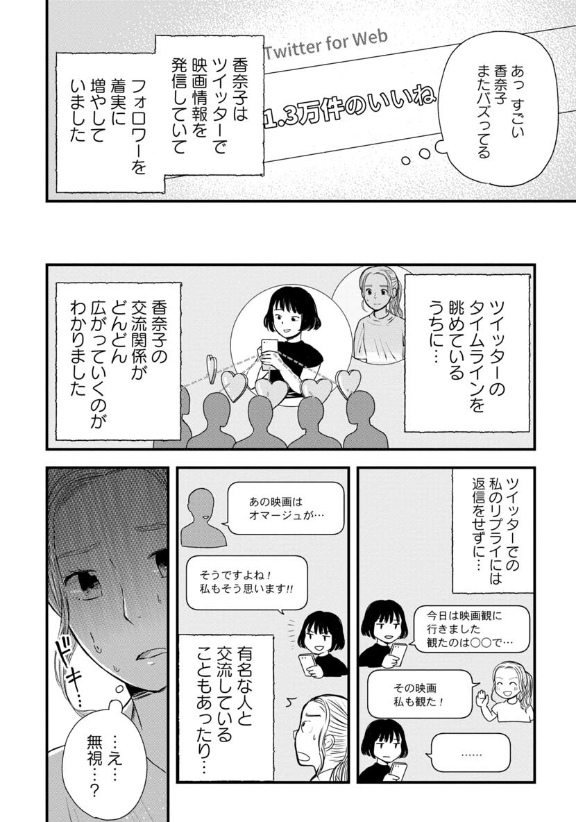 友達100人切れるかな 第3.1話 - Trang 6