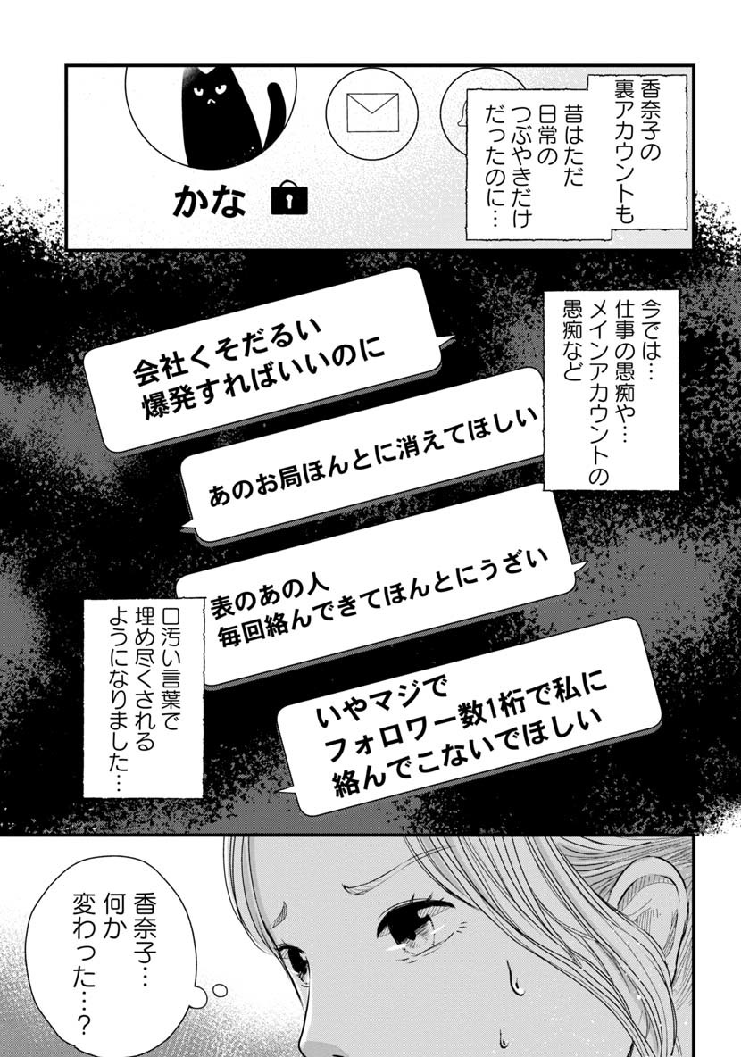 友達100人切れるかな 第3.1話 - Trang 7