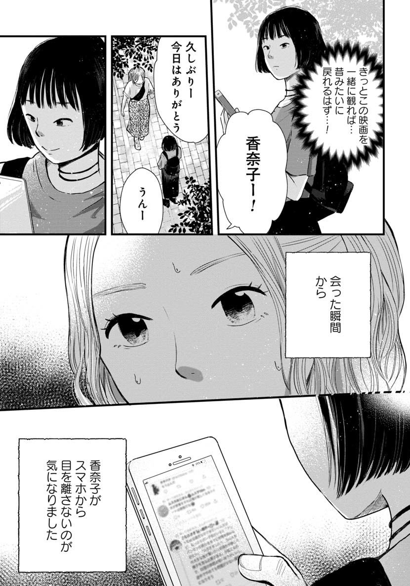 友達100人切れるかな 第3.1話 - Trang 9