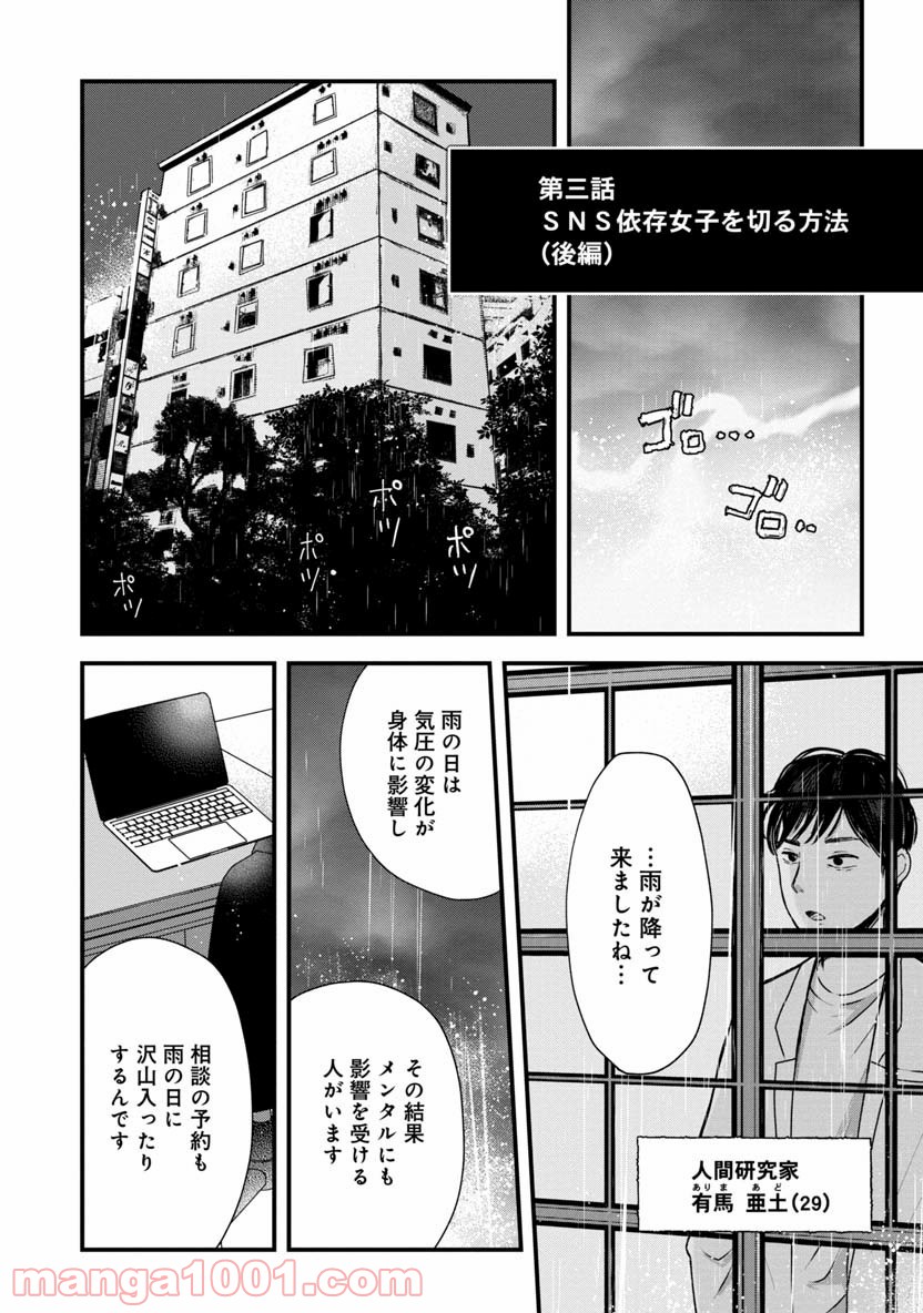 友達100人切れるかな 第3.2話 - Trang 1