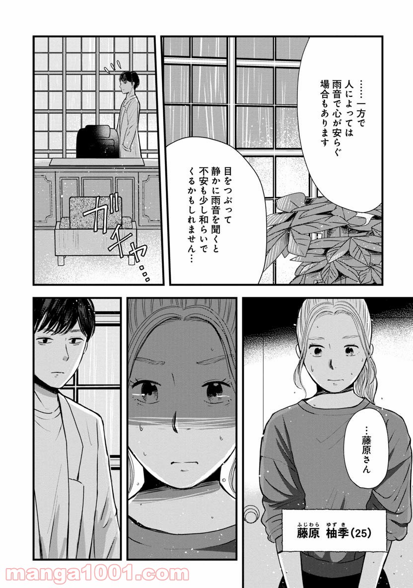 友達100人切れるかな 第3.2話 - Trang 2