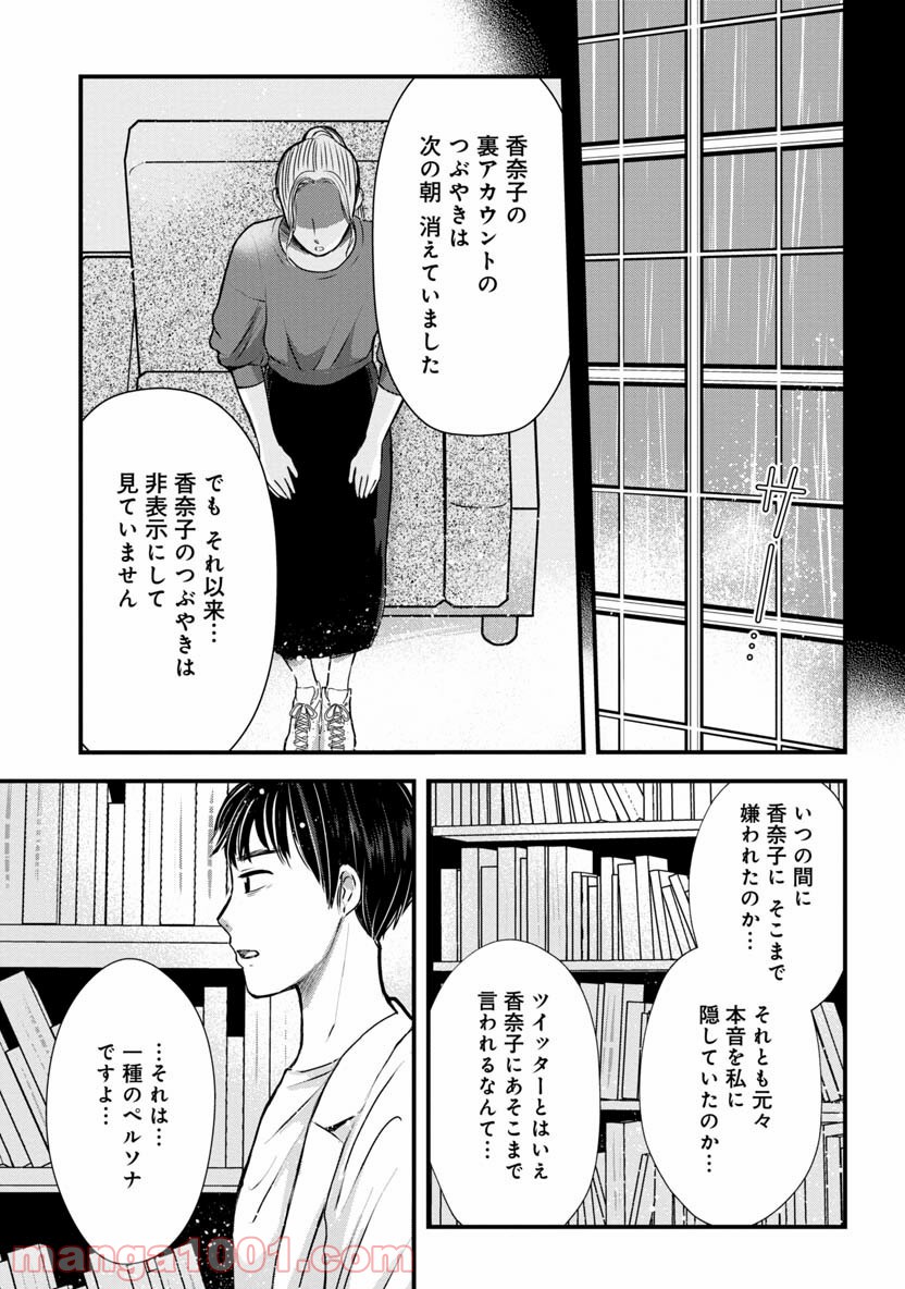 友達100人切れるかな 第3.2話 - Trang 11