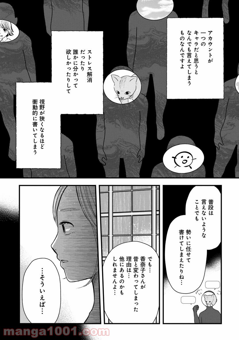 友達100人切れるかな 第3.2話 - Trang 12