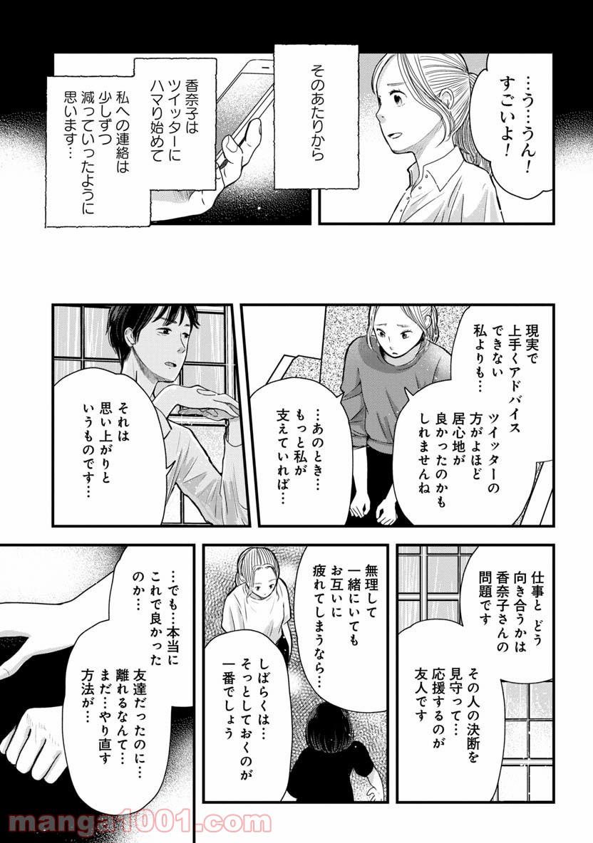 友達100人切れるかな 第3.2話 - Trang 15