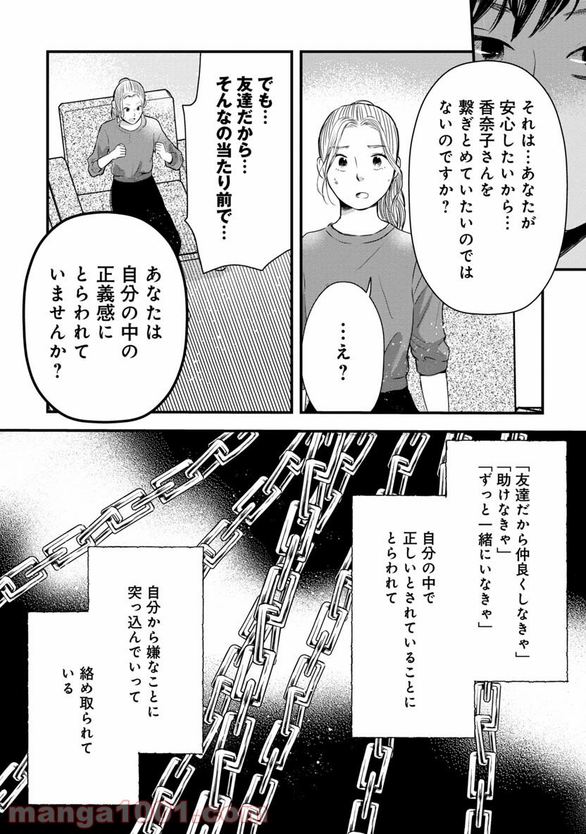 友達100人切れるかな 第3.2話 - Trang 16