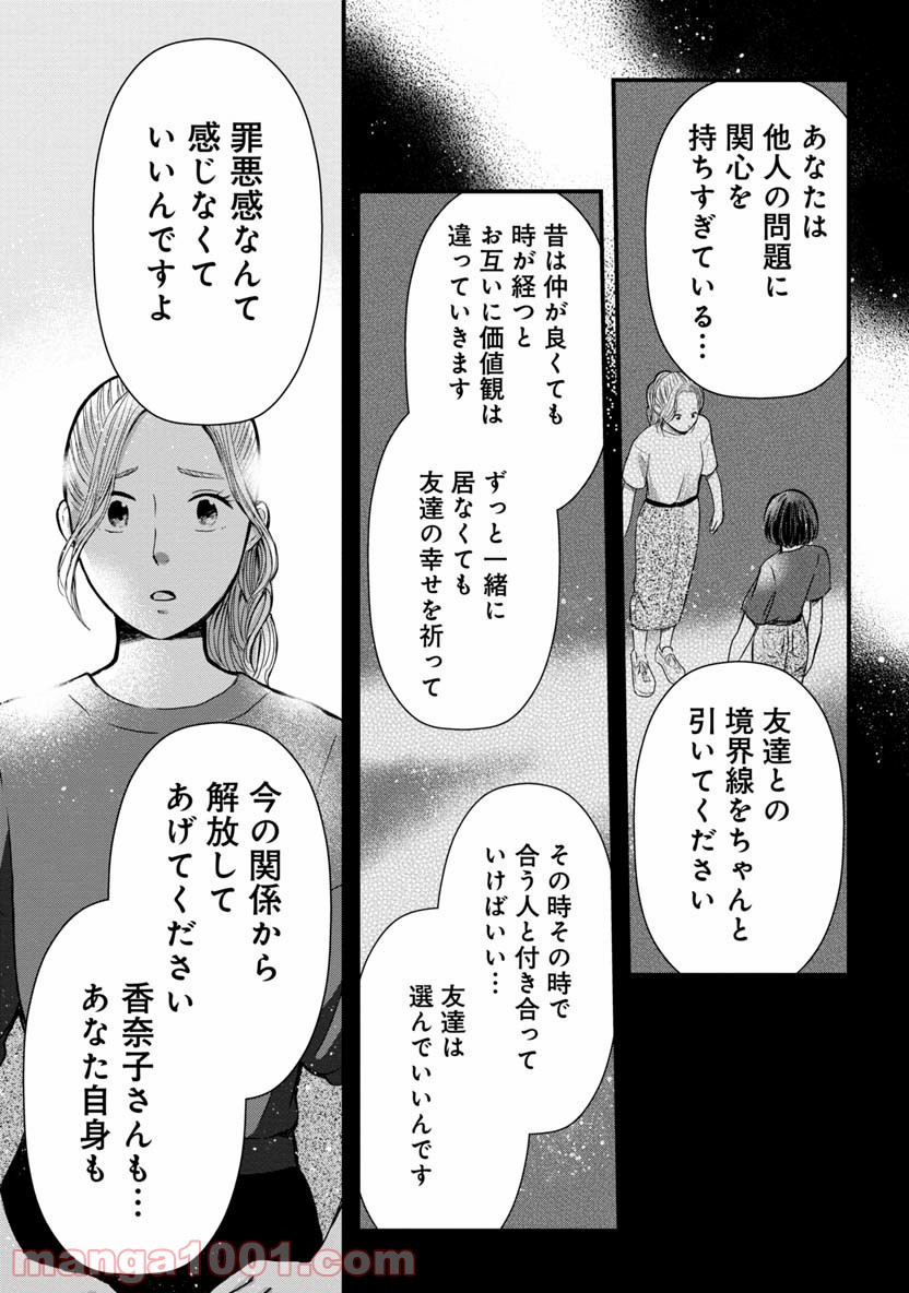 友達100人切れるかな 第3.2話 - Trang 17