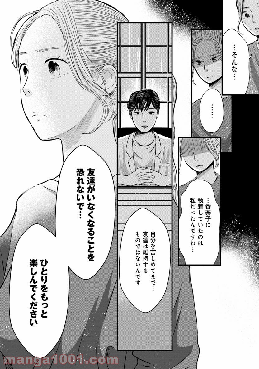 友達100人切れるかな 第3.2話 - Trang 18