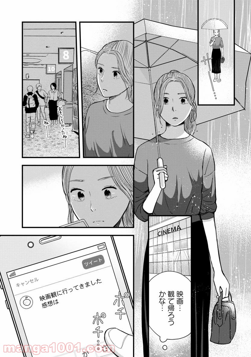 友達100人切れるかな 第3.2話 - Trang 19