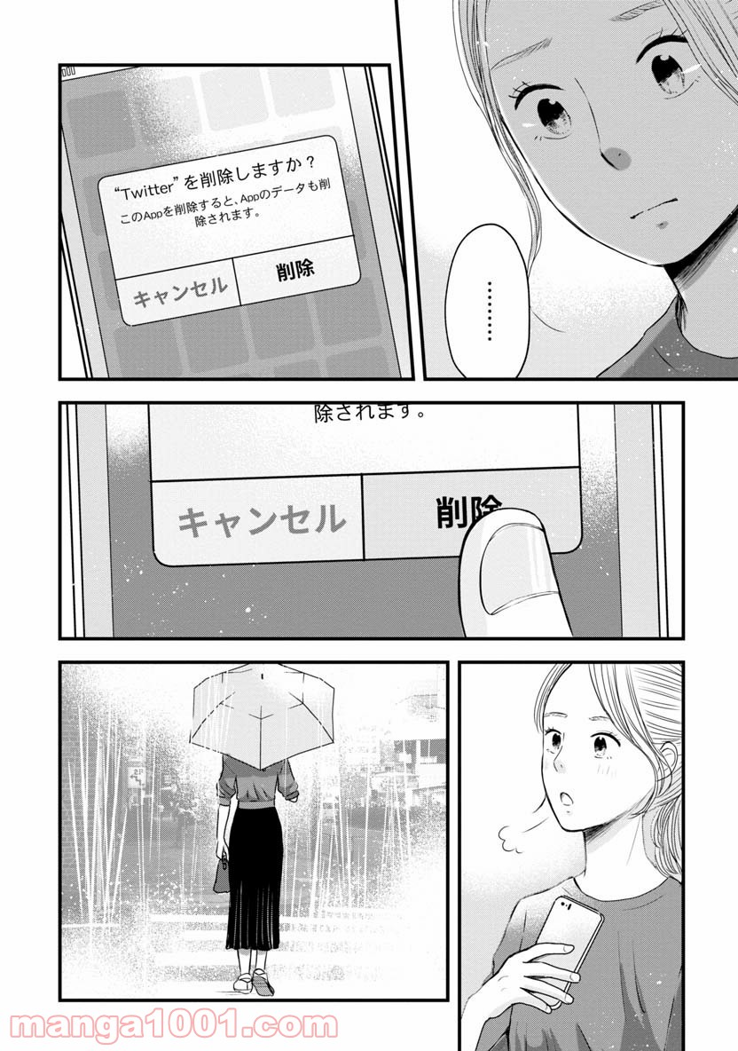 友達100人切れるかな 第3.2話 - Trang 20