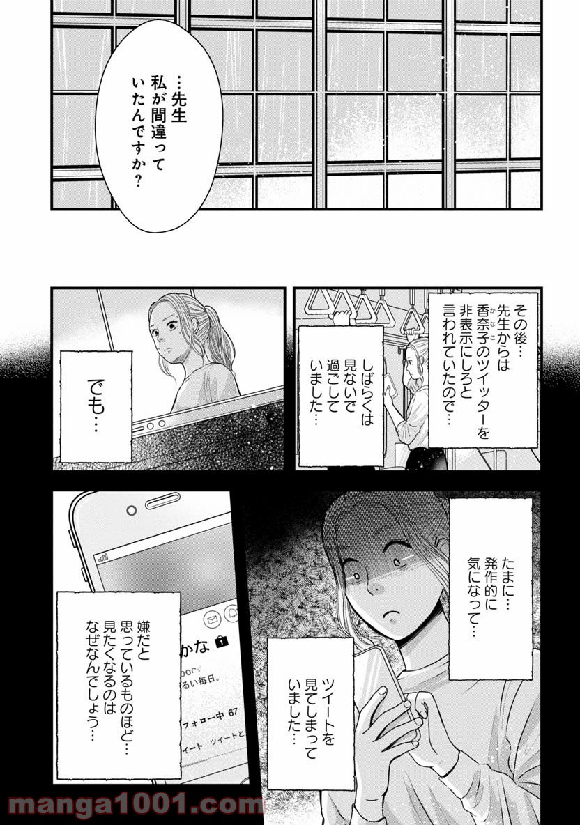 友達100人切れるかな 第3.2話 - Trang 3