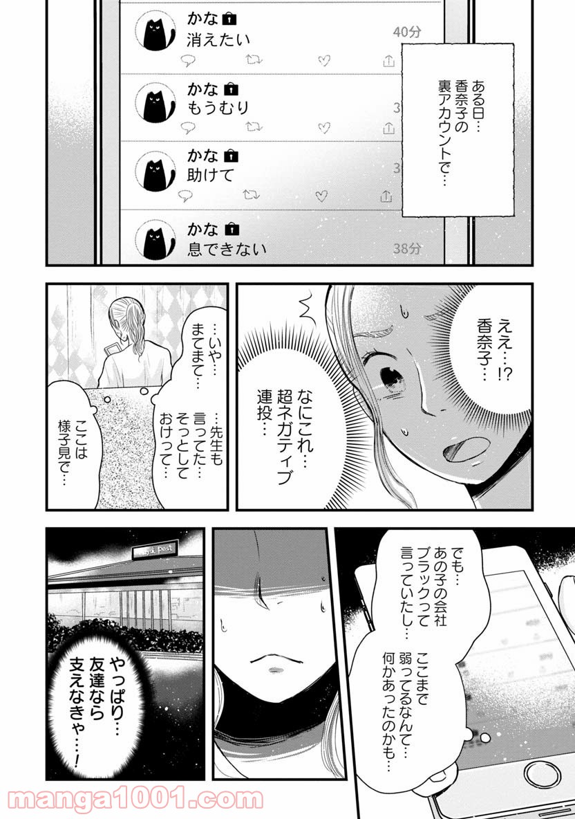友達100人切れるかな 第3.2話 - Trang 4
