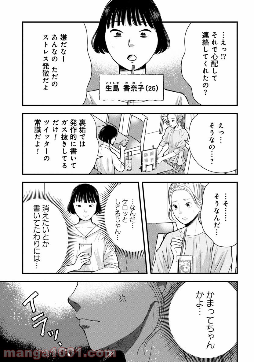 友達100人切れるかな 第3.2話 - Trang 5