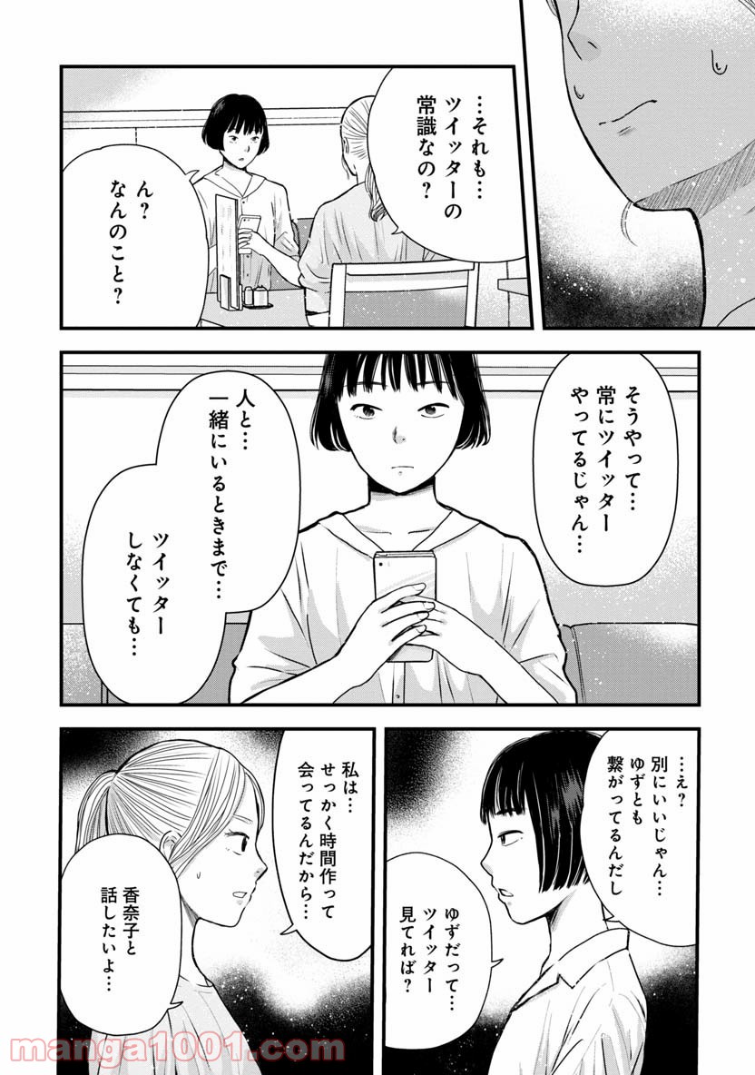 友達100人切れるかな 第3.2話 - Trang 6