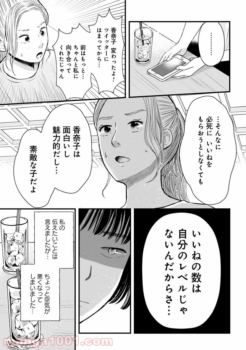 友達100人切れるかな 第3.2話 - Trang 7
