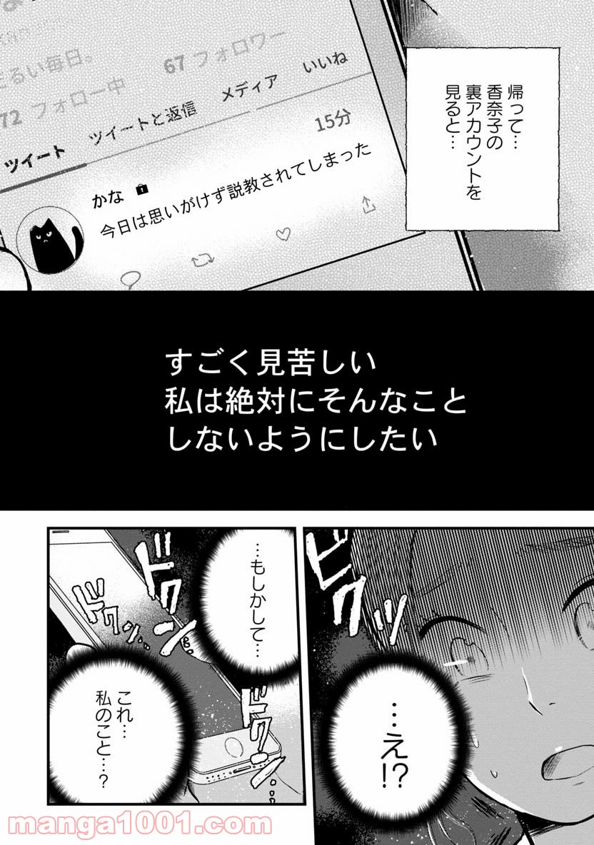 友達100人切れるかな 第3.2話 - Trang 8