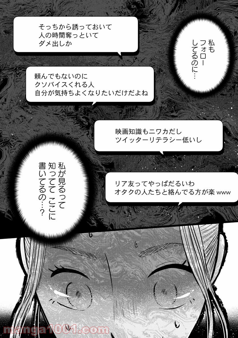 友達100人切れるかな 第3.2話 - Trang 9