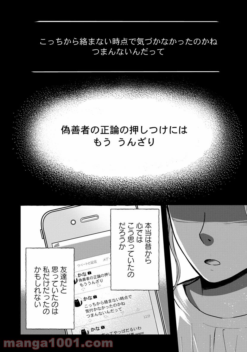 友達100人切れるかな 第3.2話 - Trang 10