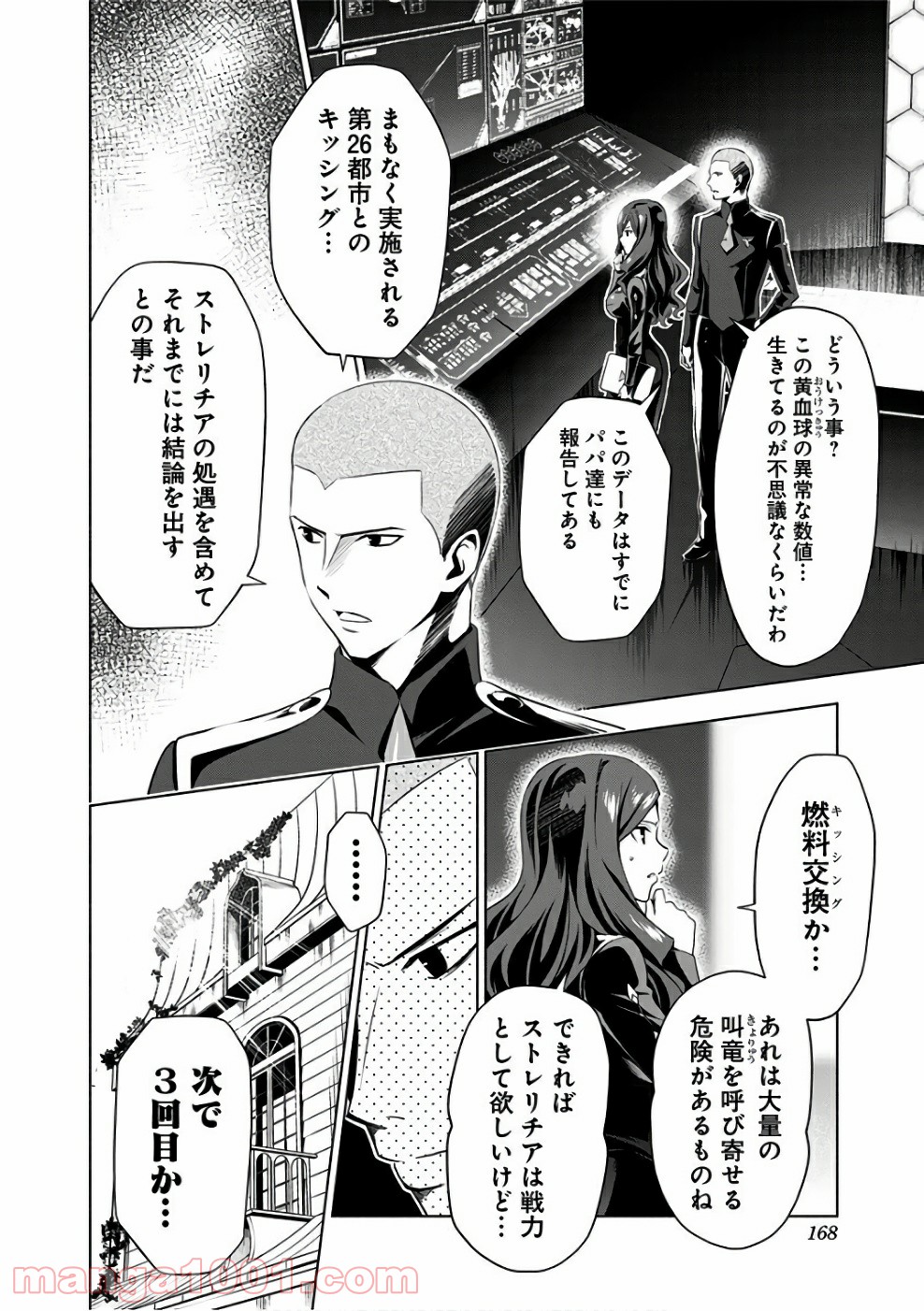 ダーリン・イン・ザ・フランキス - 第12話 - Page 18