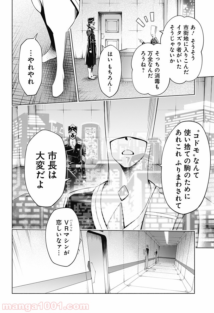 ダーリン・イン・ザ・フランキス - 第42話 - Page 2