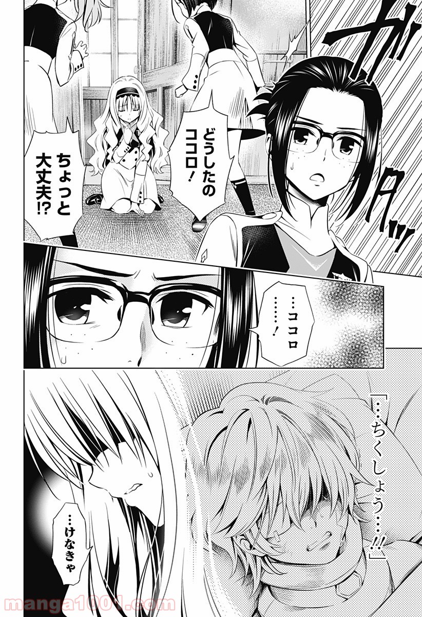 ダーリン・イン・ザ・フランキス - 第42話 - Page 12