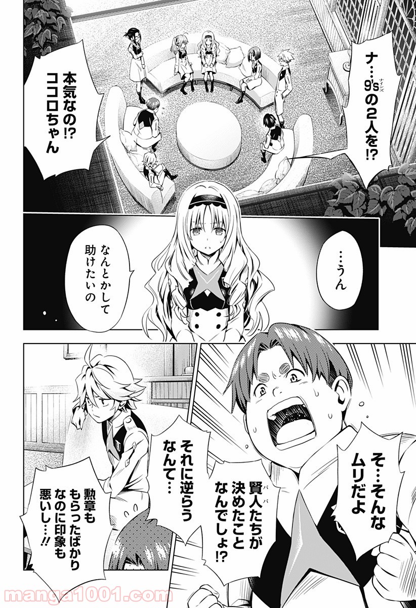 ダーリン・イン・ザ・フランキス - 第42話 - Page 14