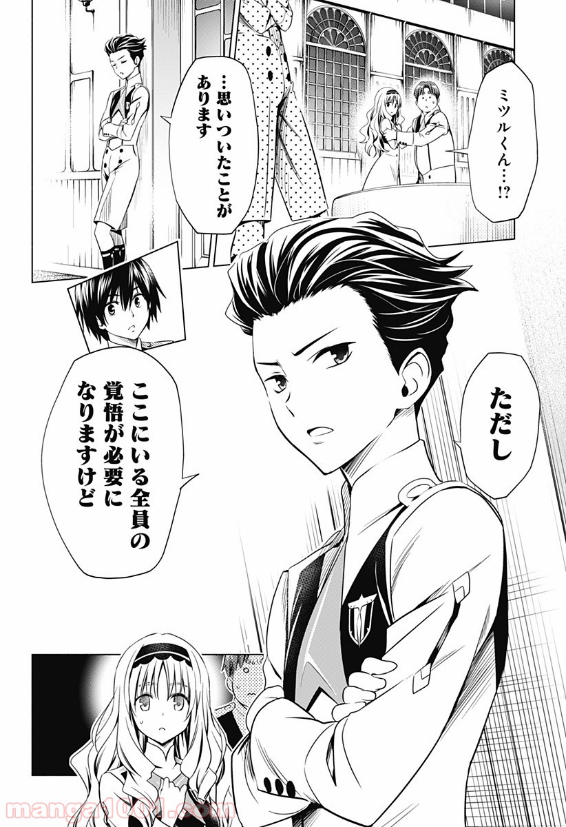 ダーリン・イン・ザ・フランキス - 第42話 - Page 18