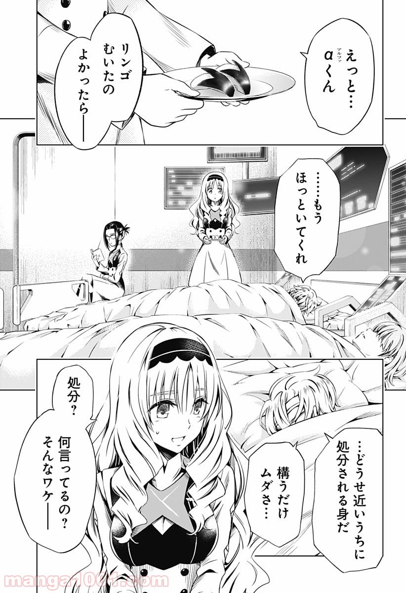 ダーリン・イン・ザ・フランキス - 第42話 - Page 3