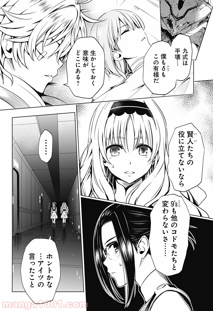 ダーリン・イン・ザ・フランキス - 第42話 - Page 4