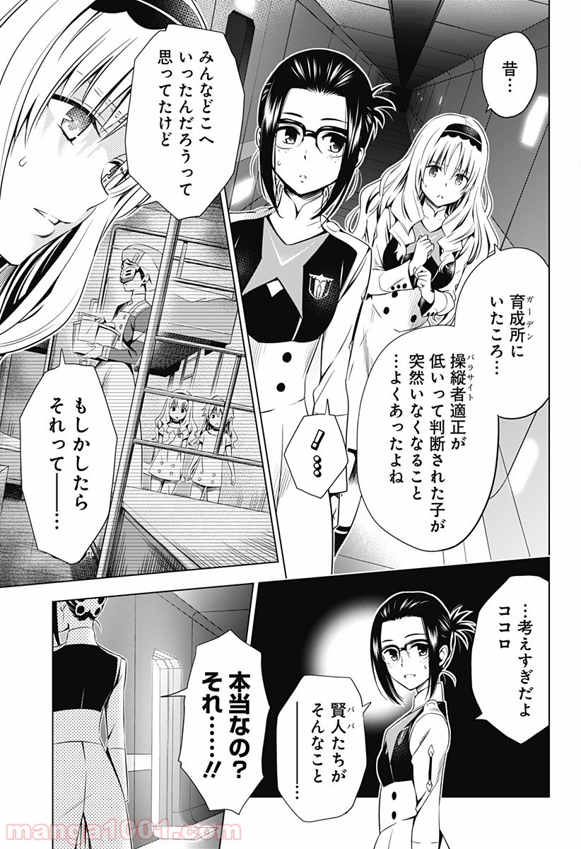 ダーリン・イン・ザ・フランキス - 第42話 - Page 5