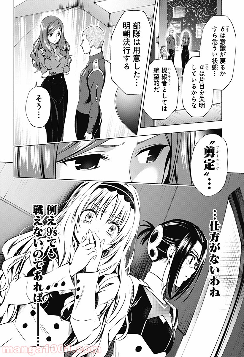 ダーリン・イン・ザ・フランキス - 第42話 - Page 6