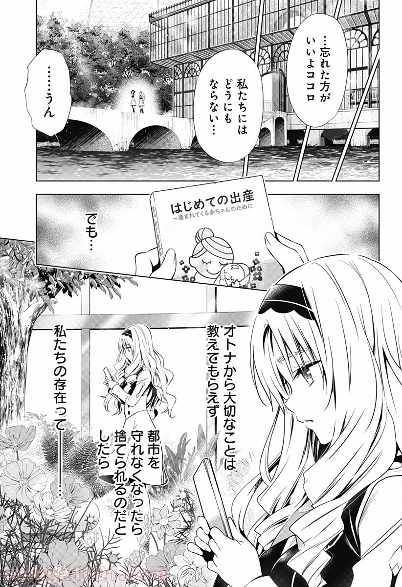 ダーリン・イン・ザ・フランキス - 第42話 - Page 7