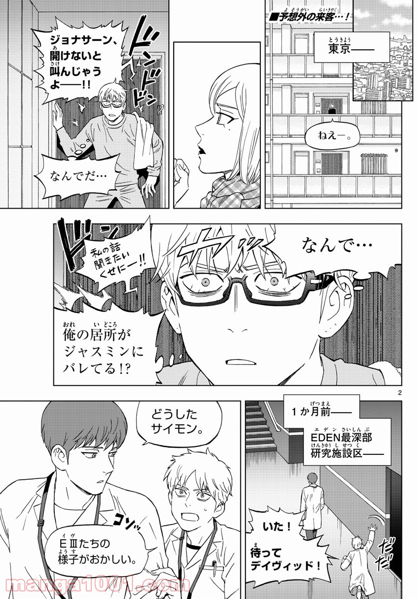 バードメン - 第69話 - Page 2